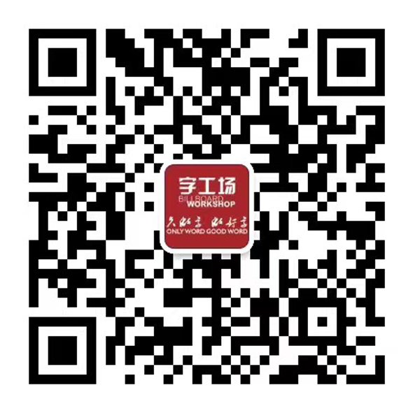 聯系幕墻樓頂發光字項目總監